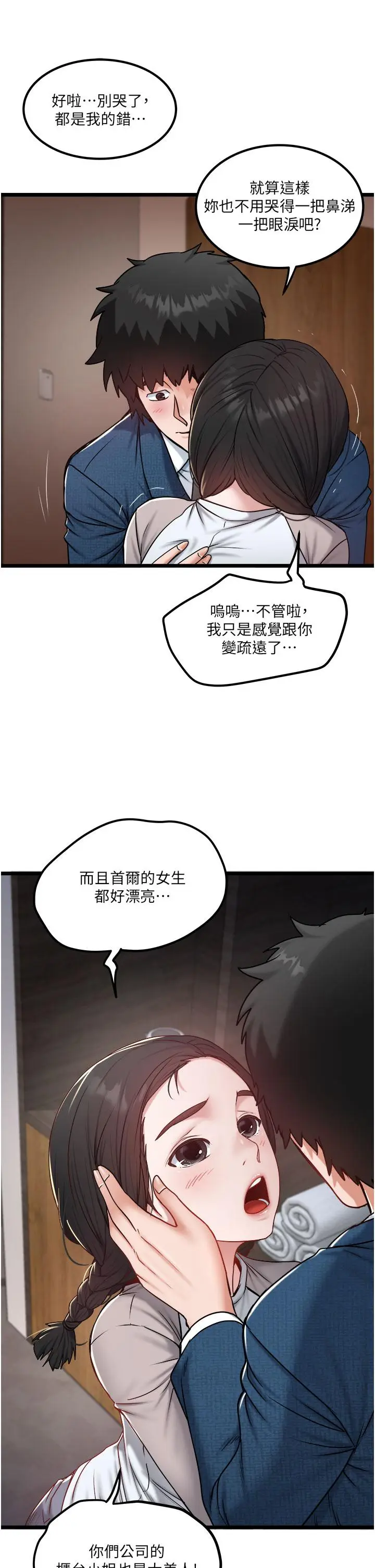 漫画《私人司机》第38话第17张图