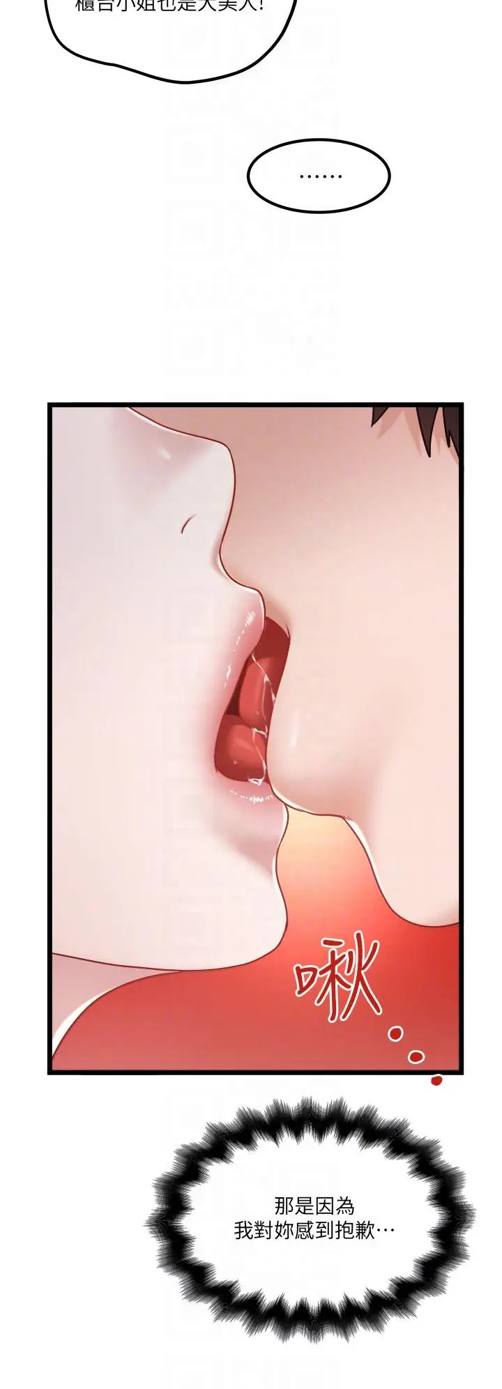 漫画《私人司机》第38话第18张图