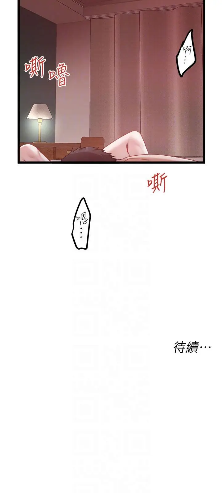 漫画《私人司机》第38话第26张图