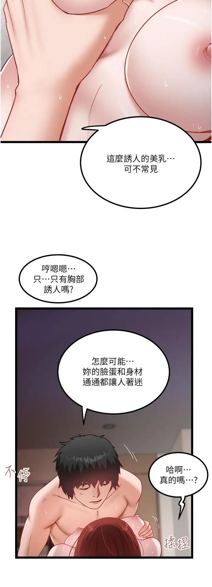 漫画《私人司机》第38话第4张图