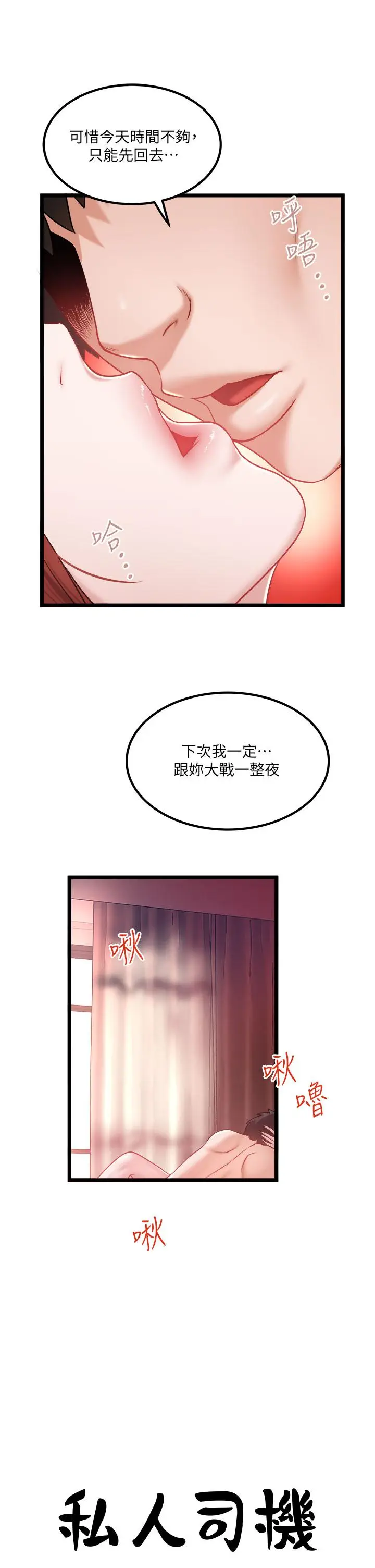 漫画《私人司机》第38话第5张图