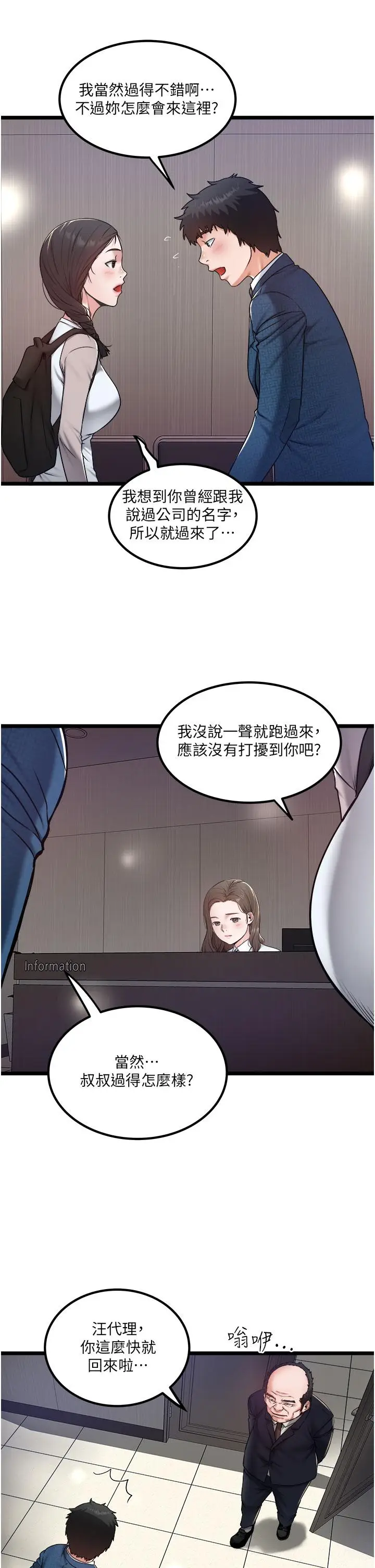 漫画《私人司机》第38话第9张图