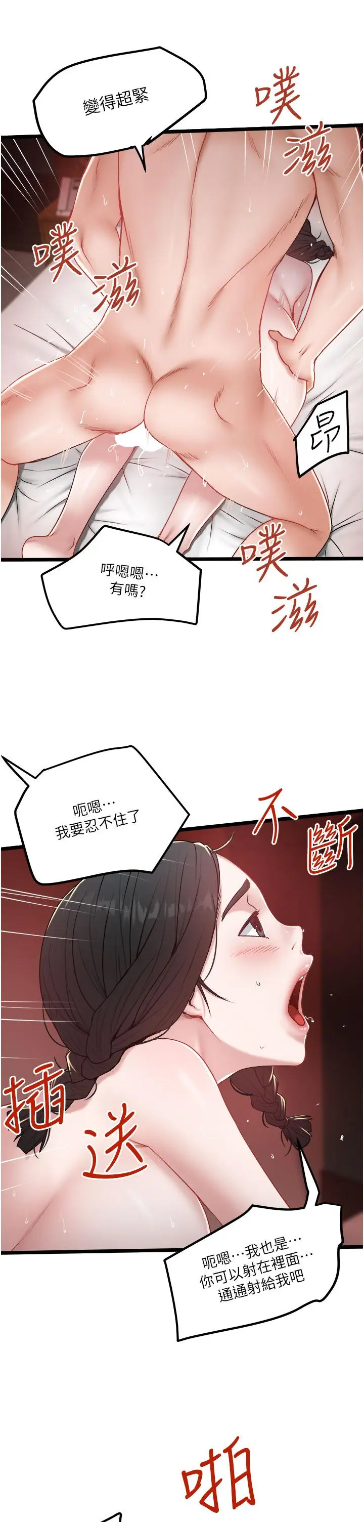 漫画《私人司机》第39话第25张图