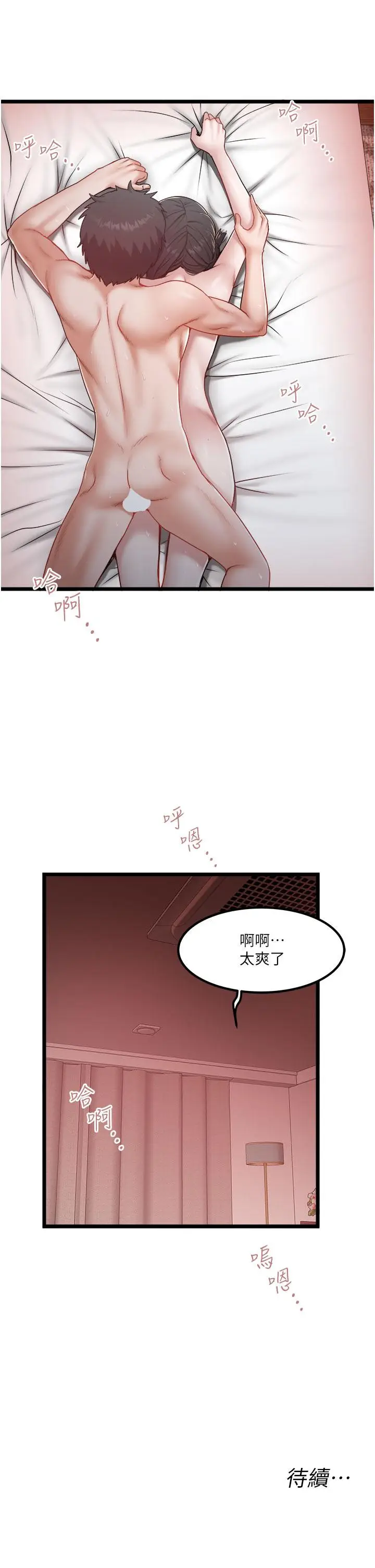 漫画《私人司机》第39话第29张图