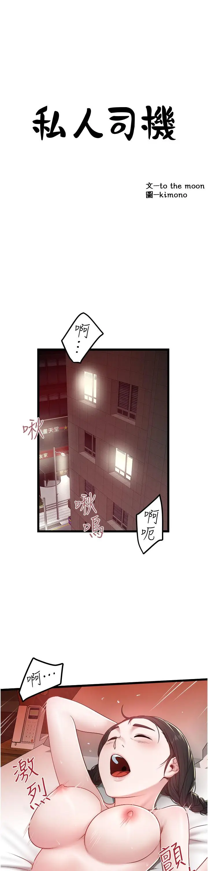 漫画《私人司机》第39话第3张图