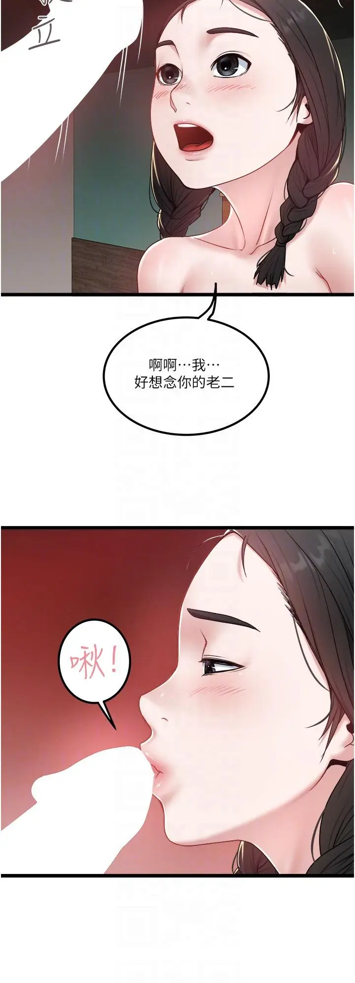 漫画《私人司机》第39话第6张图