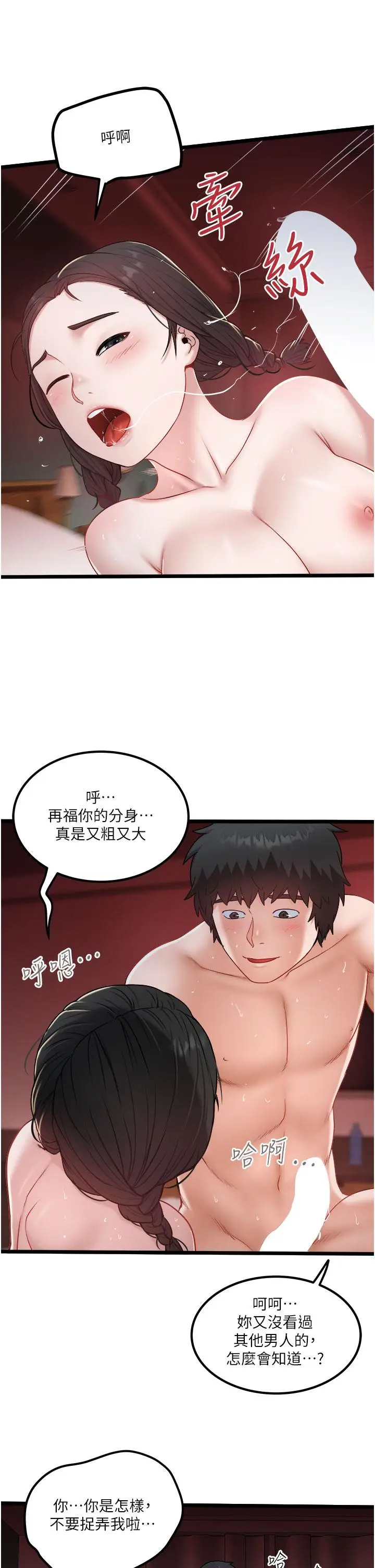 漫画《私人司机》第39话第9张图