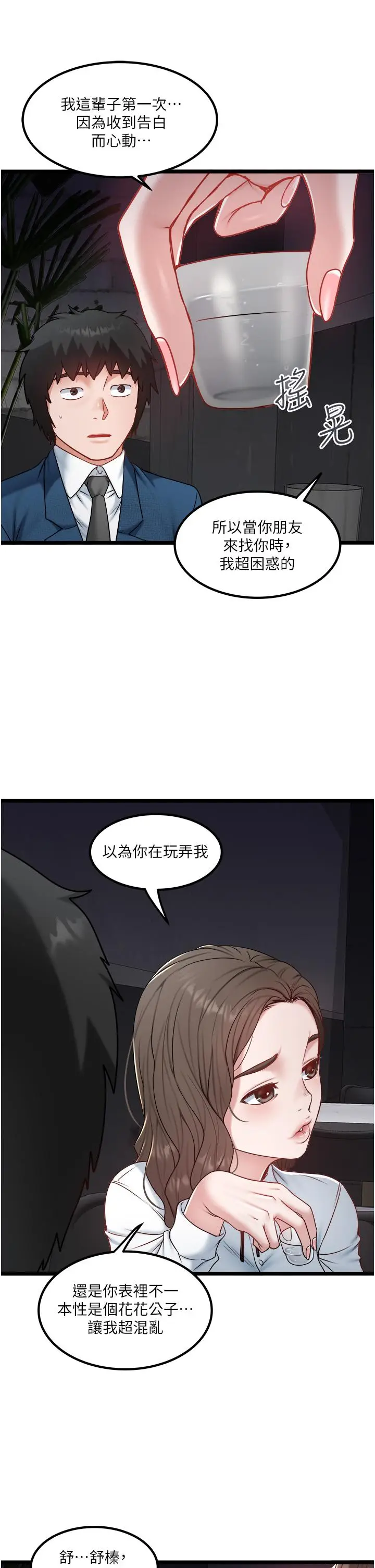 漫画《私人司机》第40话第11张图