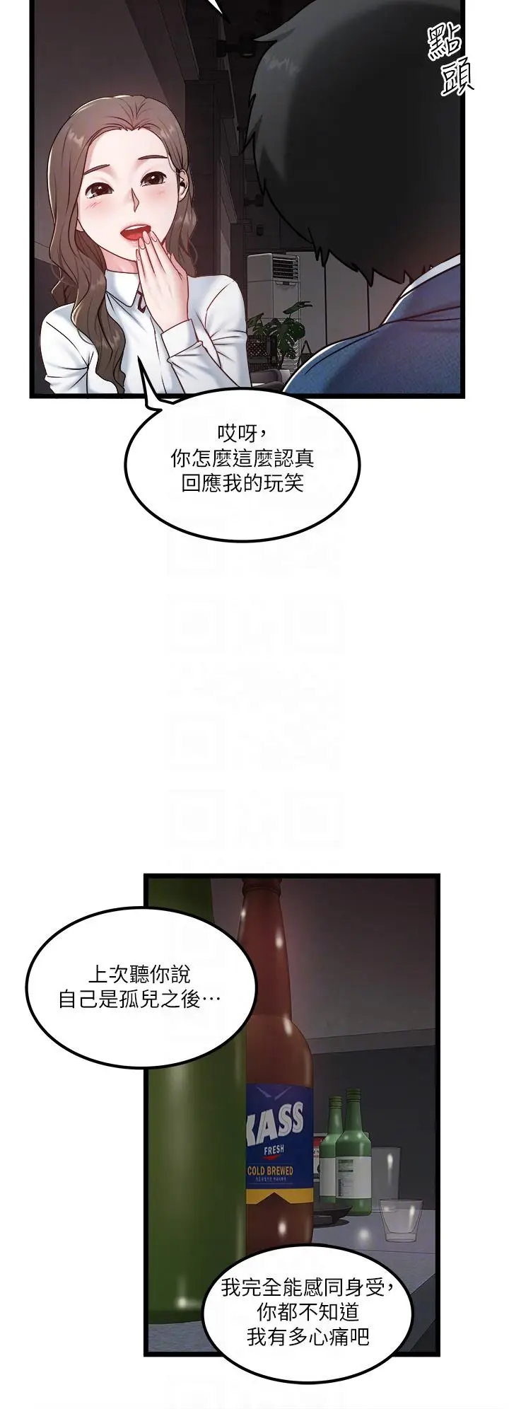 漫画《私人司机》第40话第14张图
