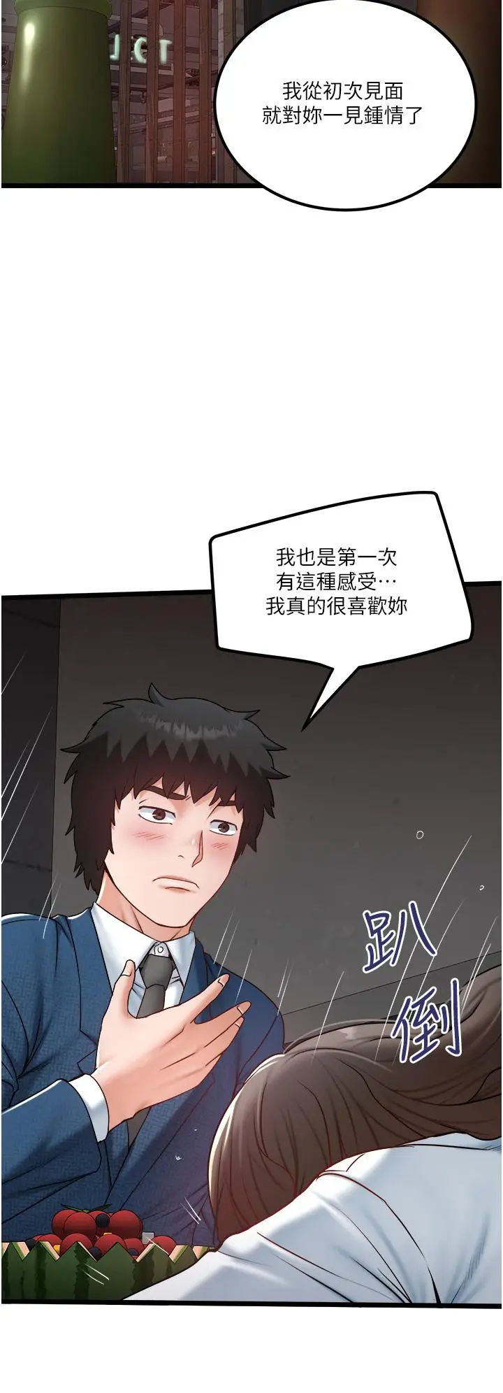 漫画《私人司机》第40话第16张图