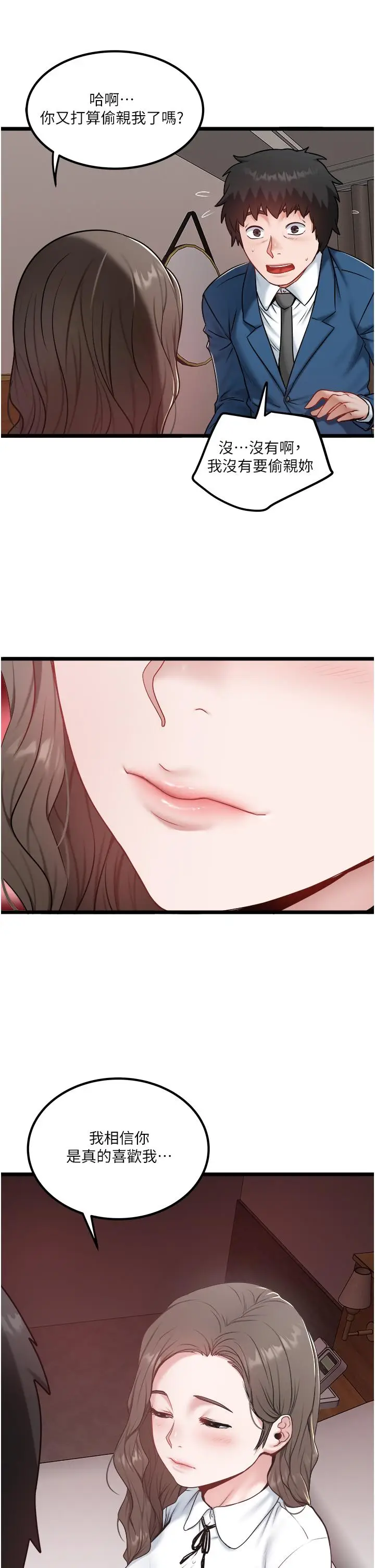 漫画《私人司机》第40话第19张图