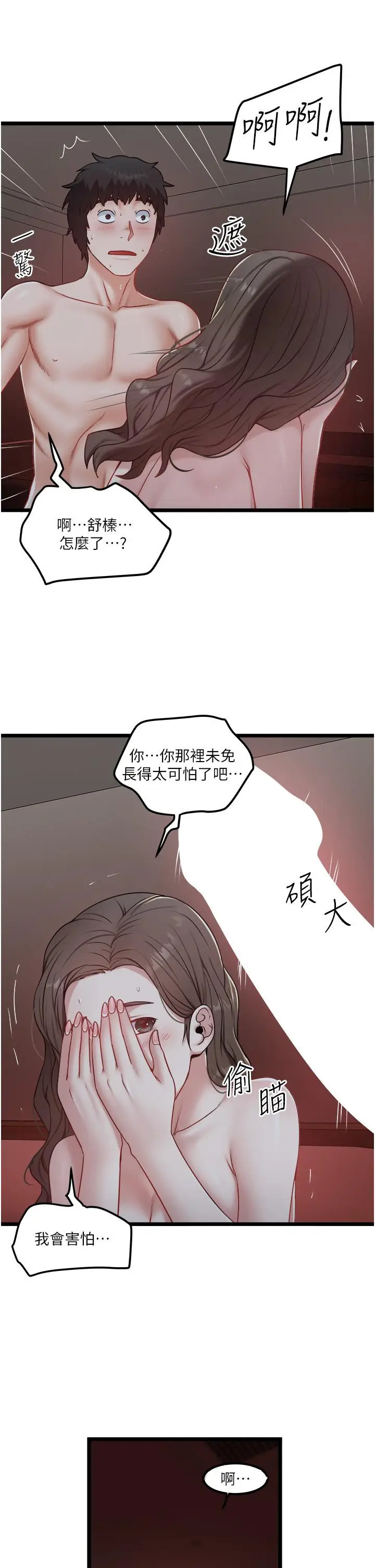 漫画《私人司机》第40话第25张图