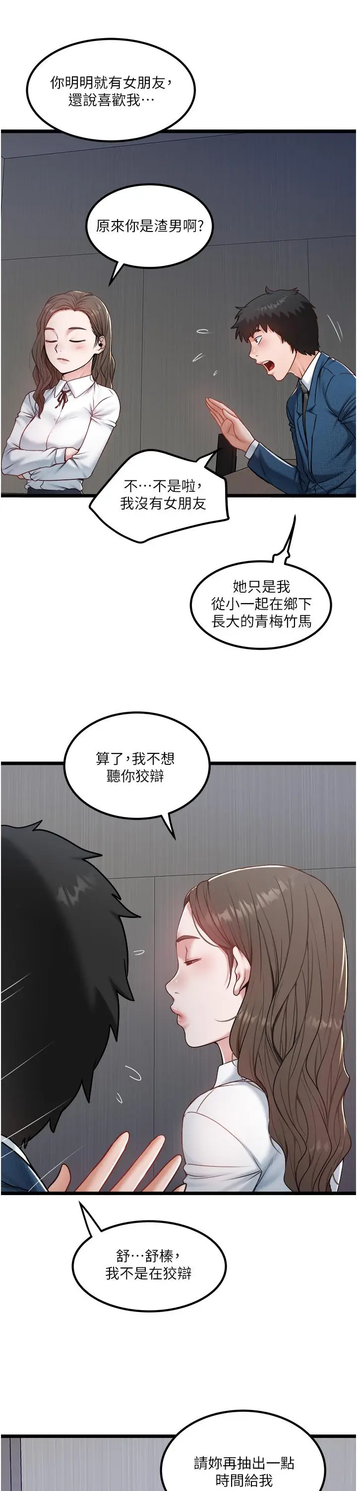 漫画《私人司机》第40话第7张图