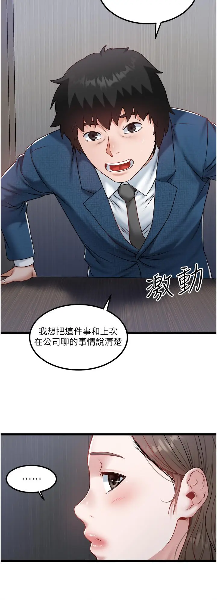 漫画《私人司机》第40话第8张图