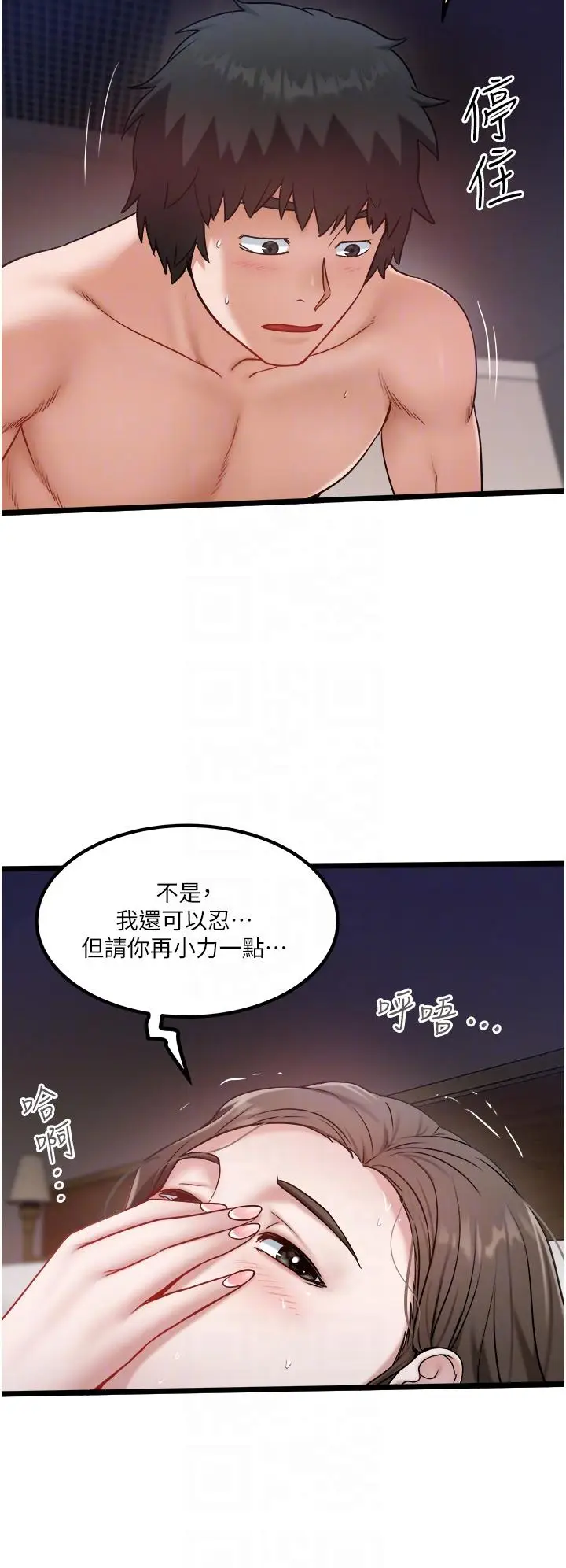 漫画《私人司机》第41话第22张图