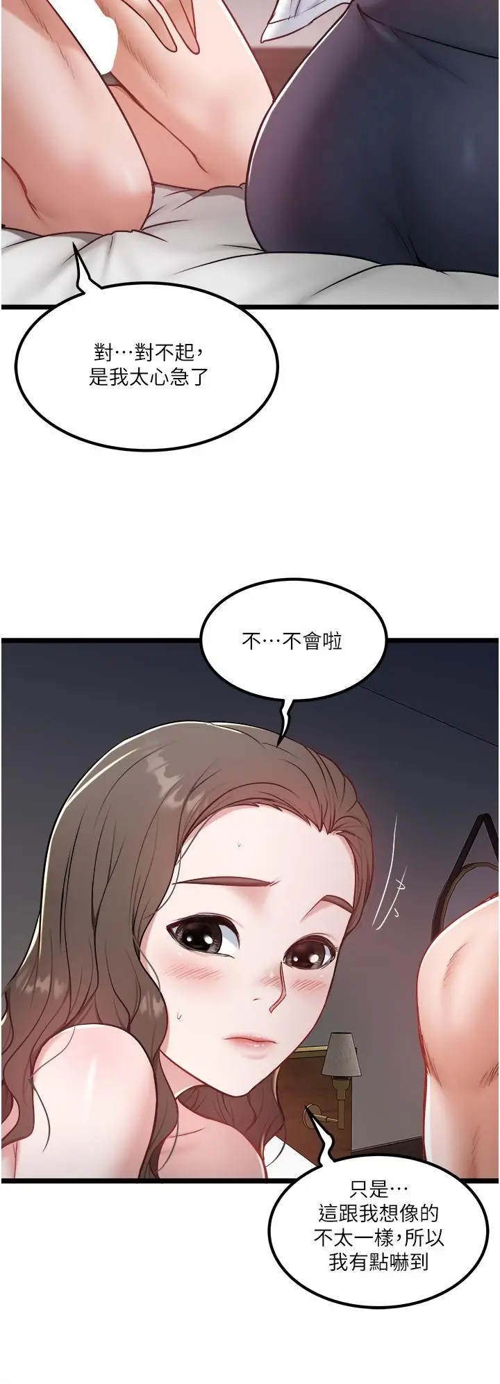 漫画《私人司机》第41话第4张图