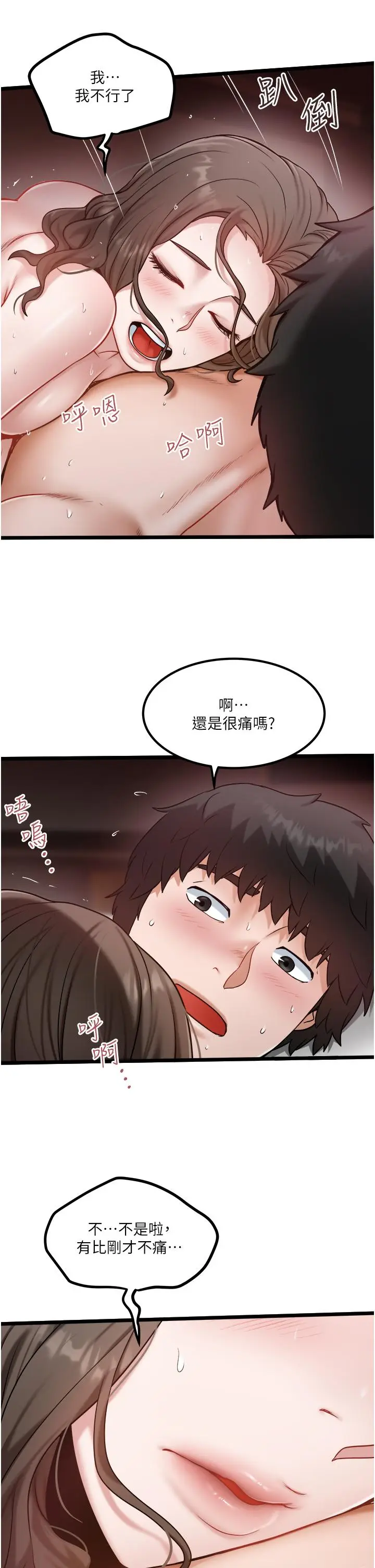 漫画《私人司机》第42话第11张图