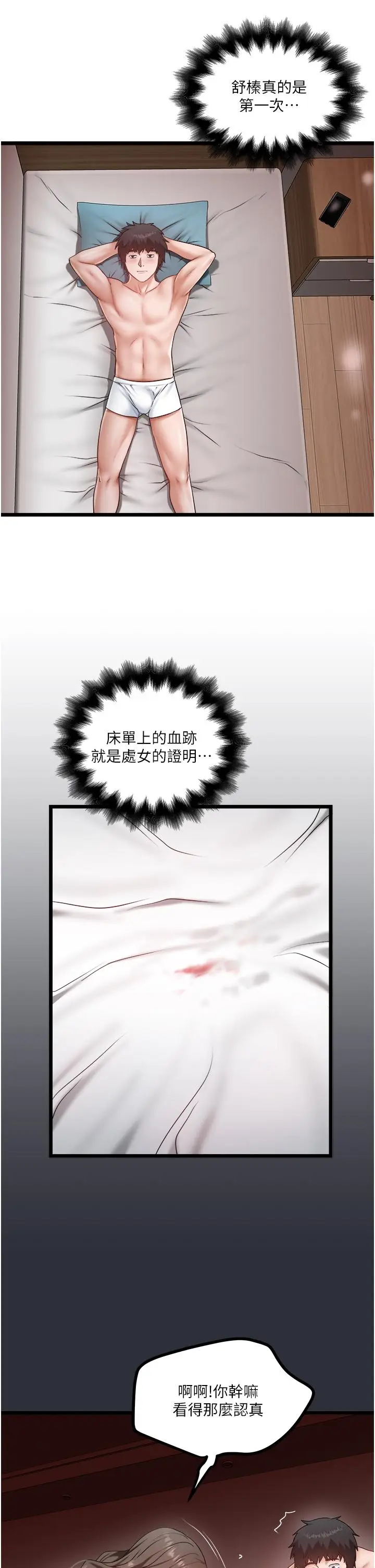 漫画《私人司机》第42话第23张图