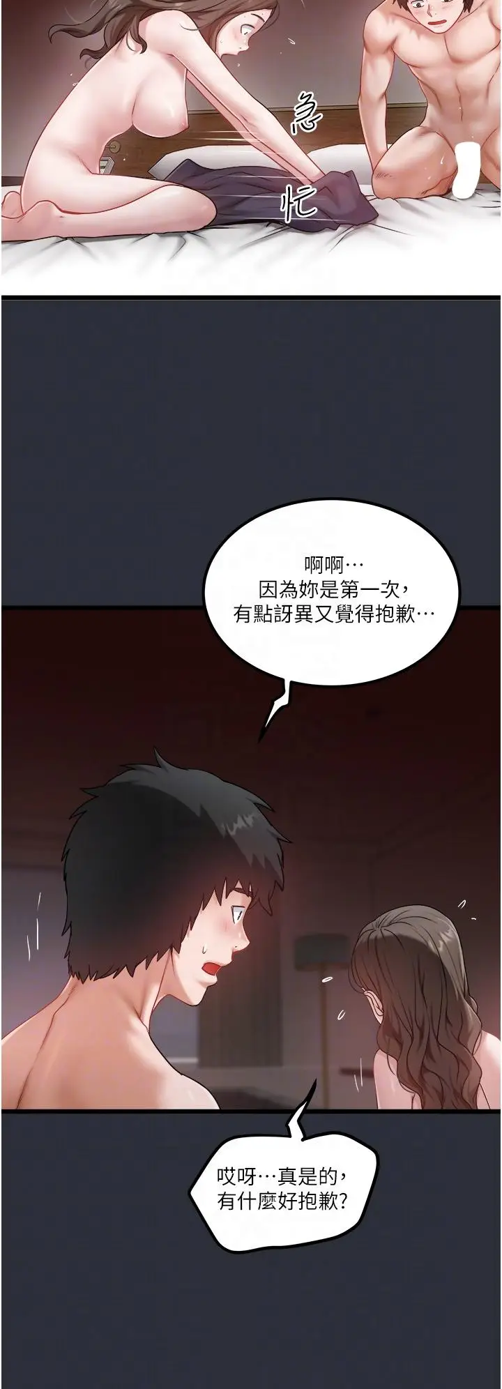 漫画《私人司机》第42话第24张图