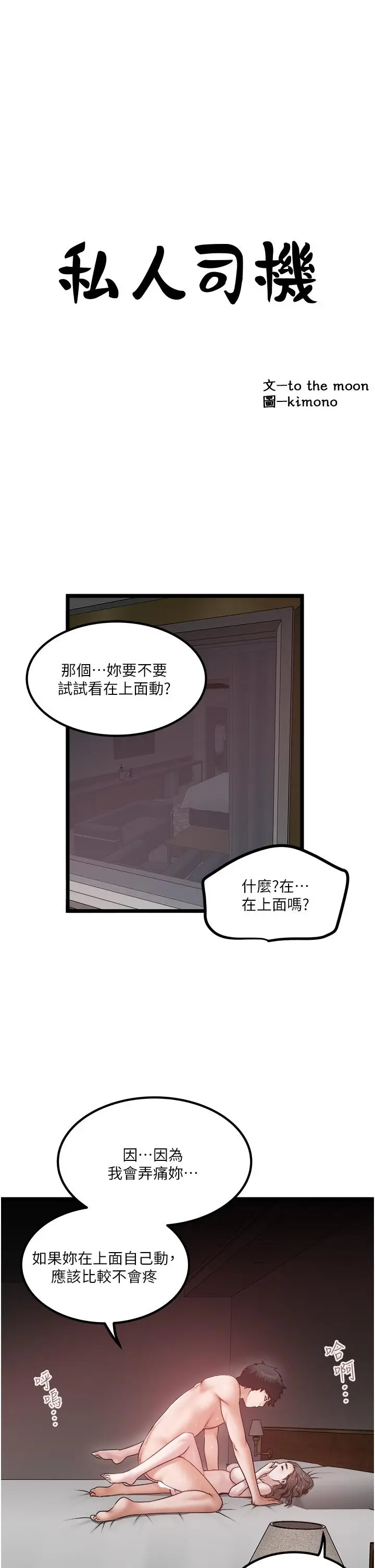 漫画《私人司机》第42话第3张图