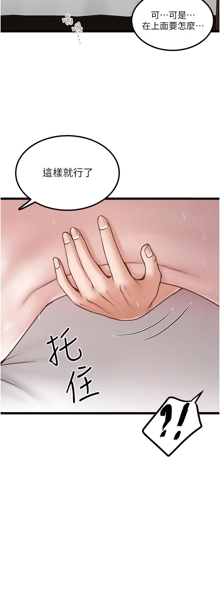 漫画《私人司机》第42话第4张图