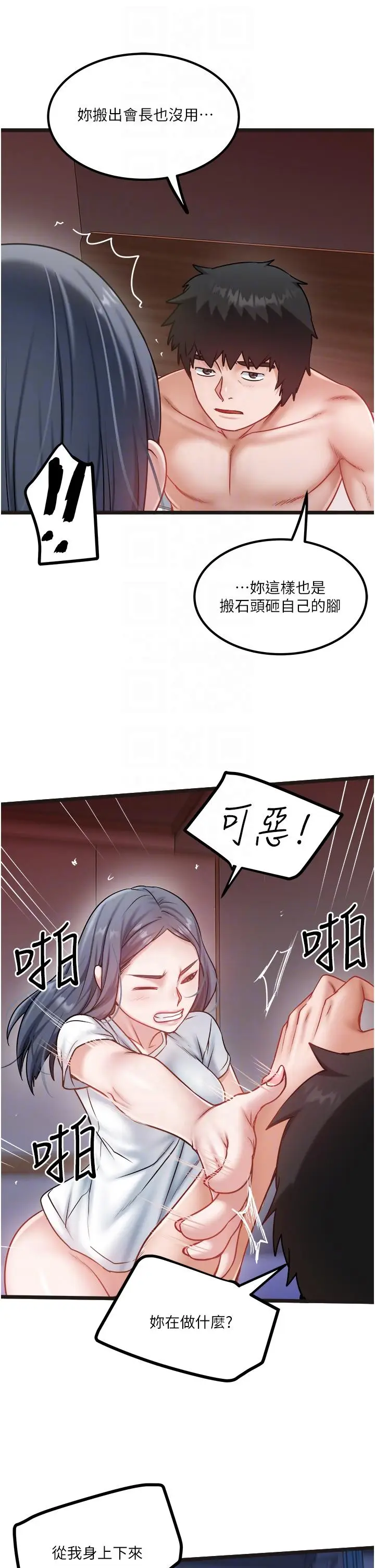 漫画《私人司机》第43话第10张图