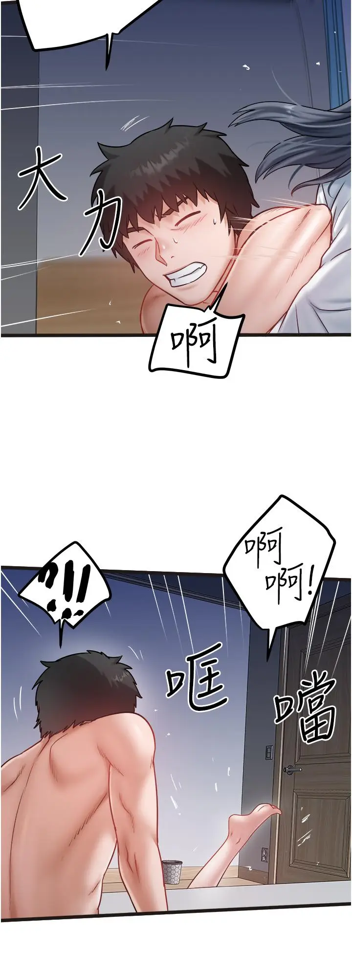 漫画《私人司机》第43话第11张图
