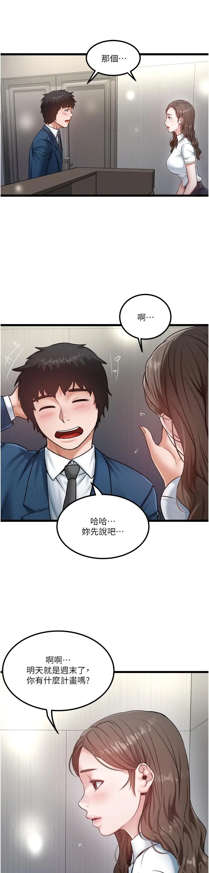 漫画《私人司机》第43话第16张图