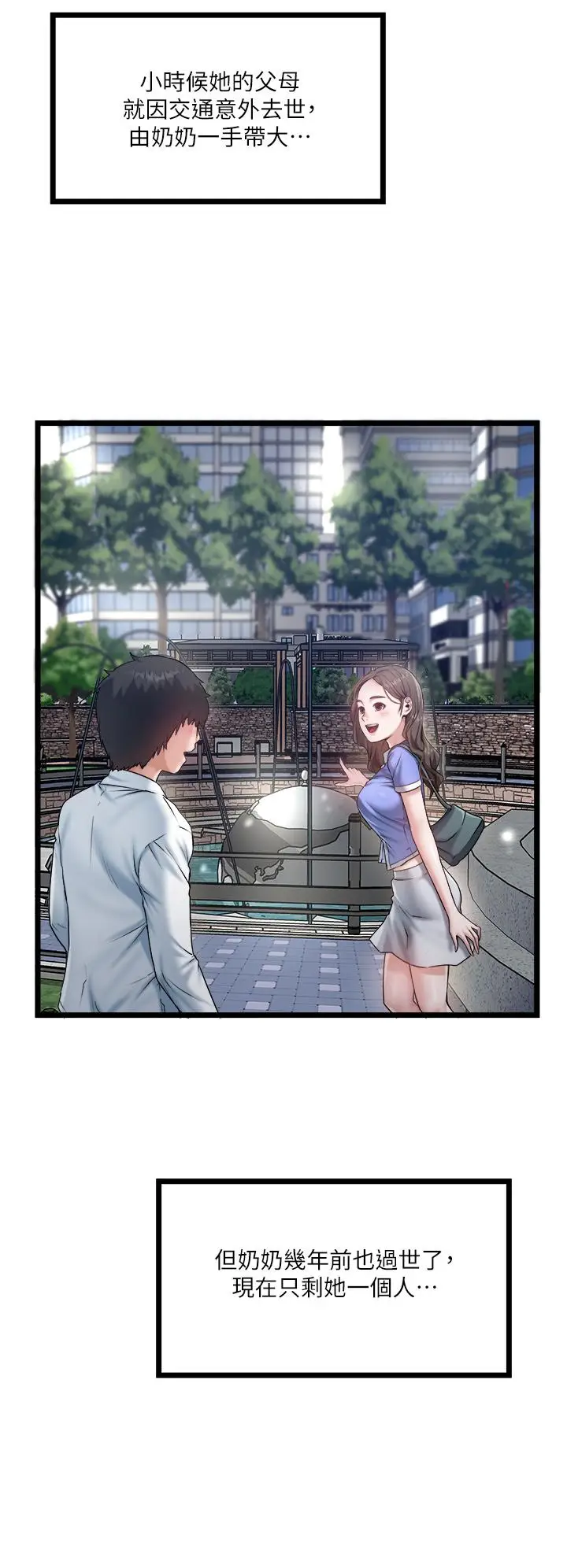 漫画《私人司机》第43话第19张图