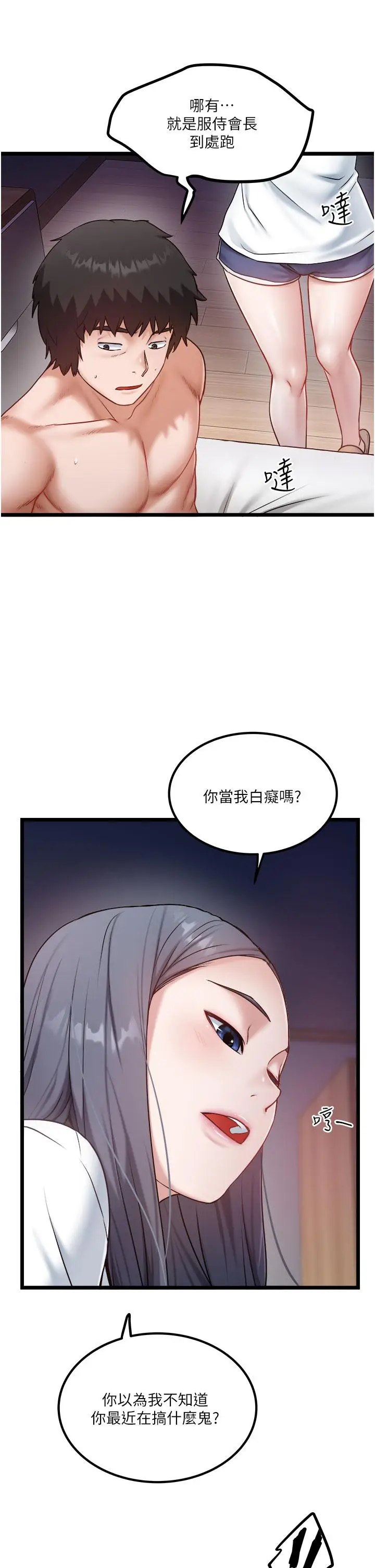 漫画《私人司机》第43话第2张图