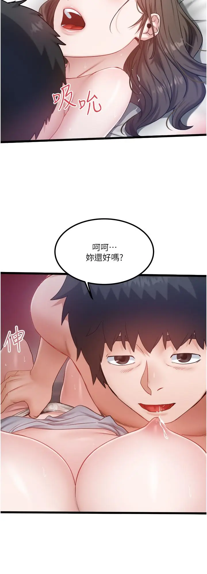 漫画《私人司机》第43话第27张图