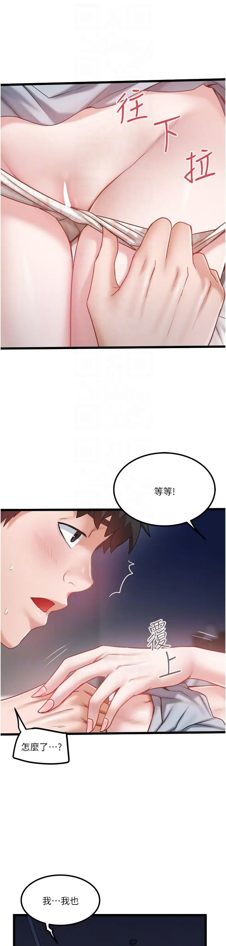 漫画《私人司机》第43话第28张图