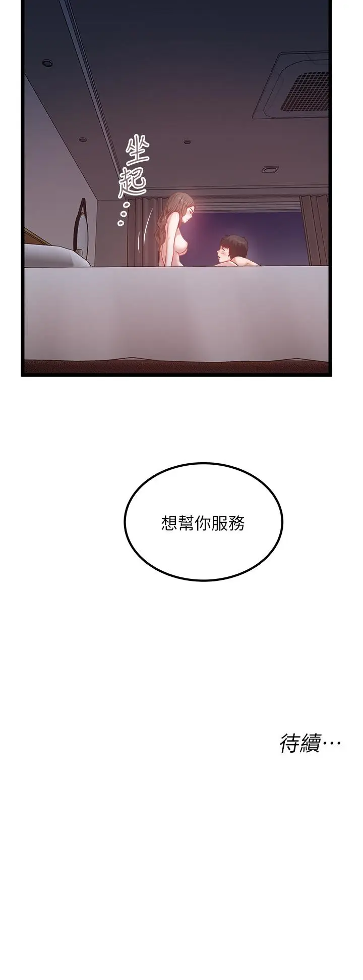 漫画《私人司机》第43话第29张图