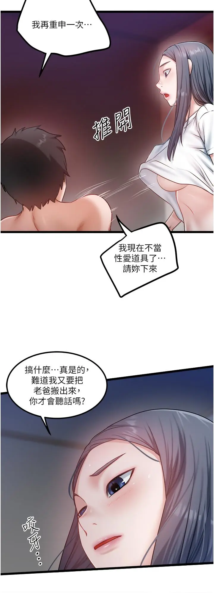 漫画《私人司机》第43话第9张图