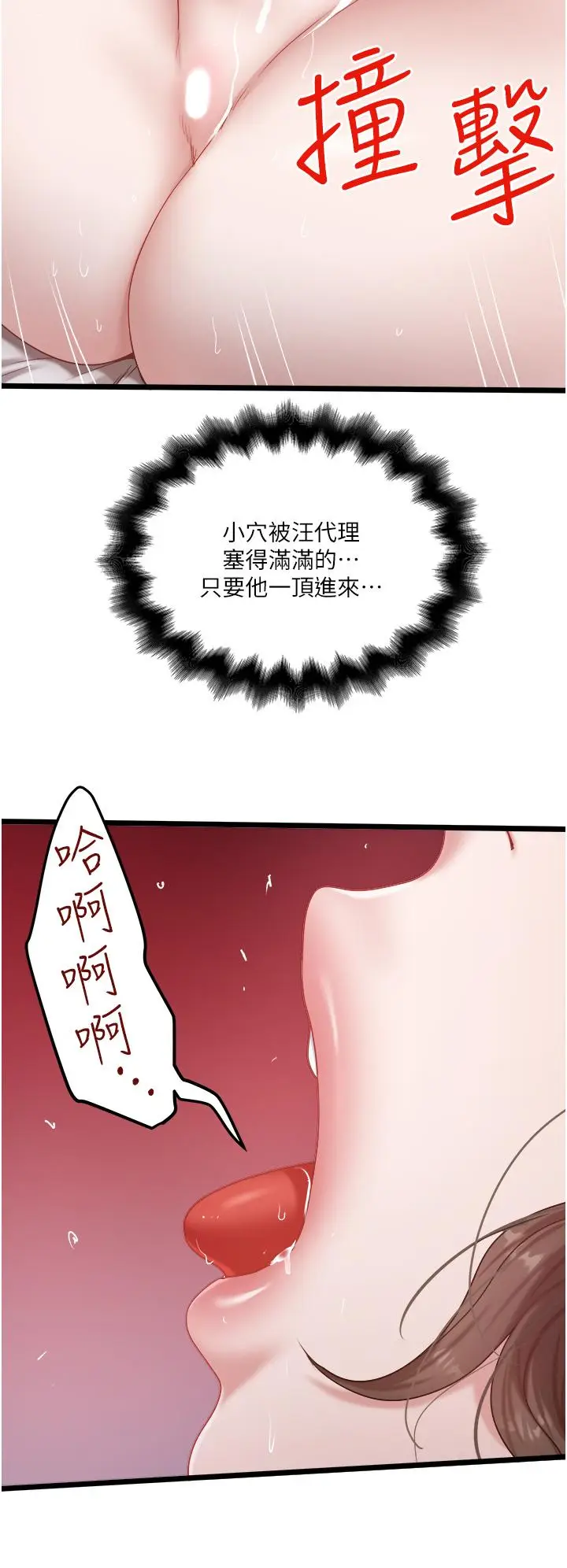 漫画《私人司机》第44话第20张图