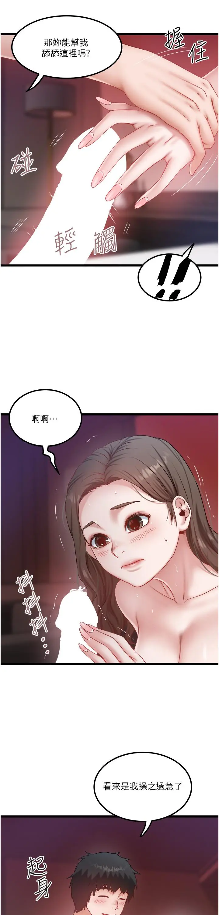 漫画《私人司机》第44话第7张图