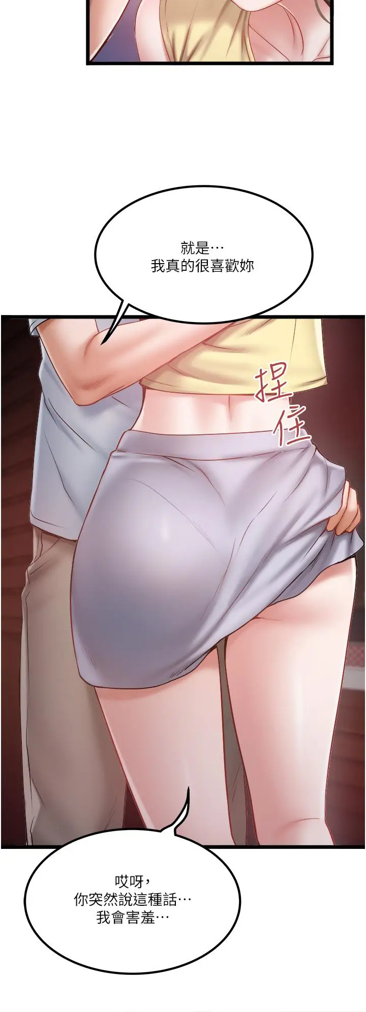 漫画《私人司机》第45话第12张图