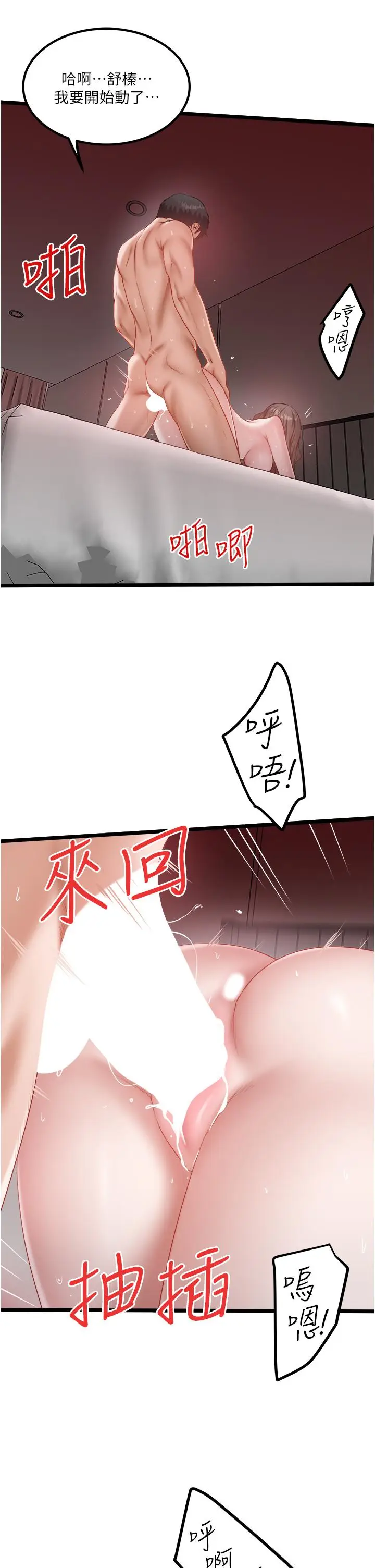 漫画《私人司机》第45话第17张图