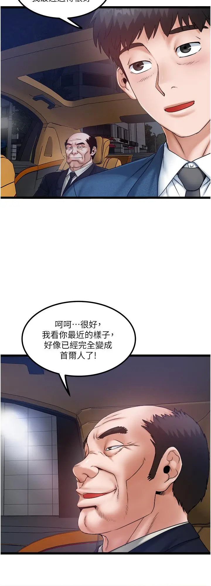 漫画《私人司机》第45话第2张图