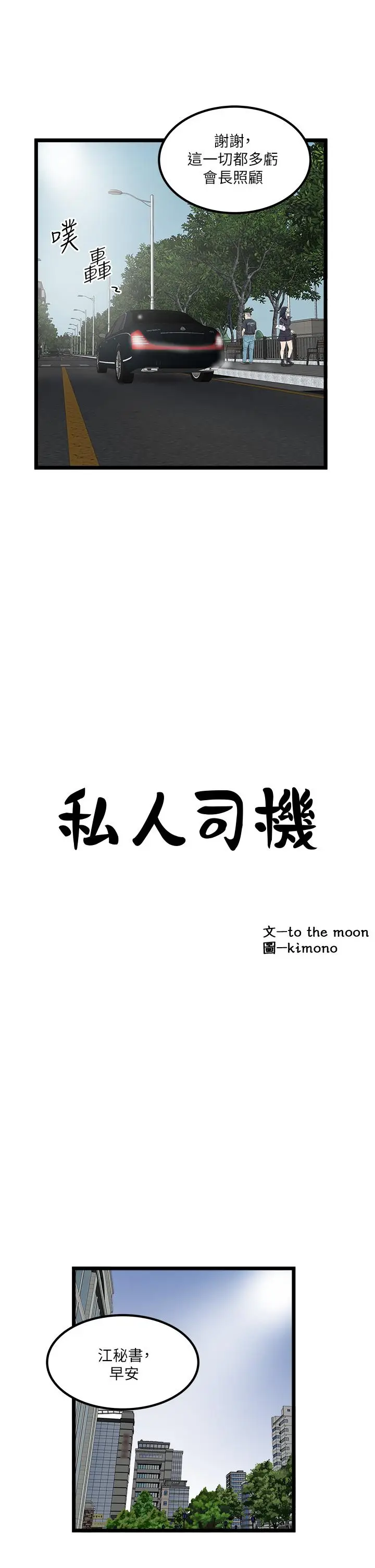 漫画《私人司机》第45话第3张图