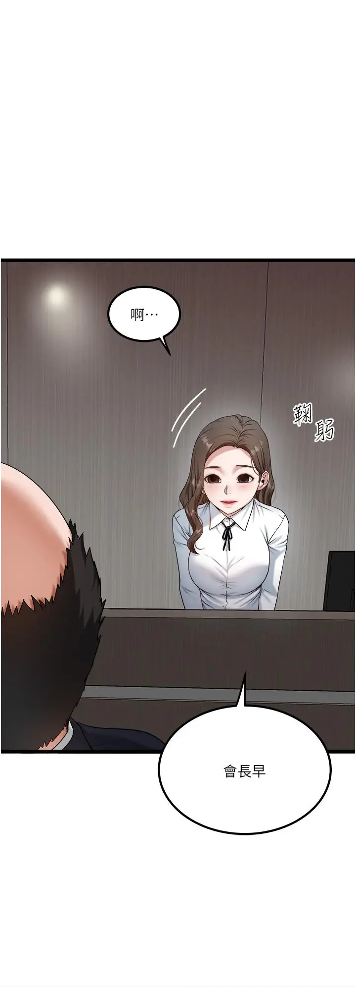 漫画《私人司机》第45话第4张图