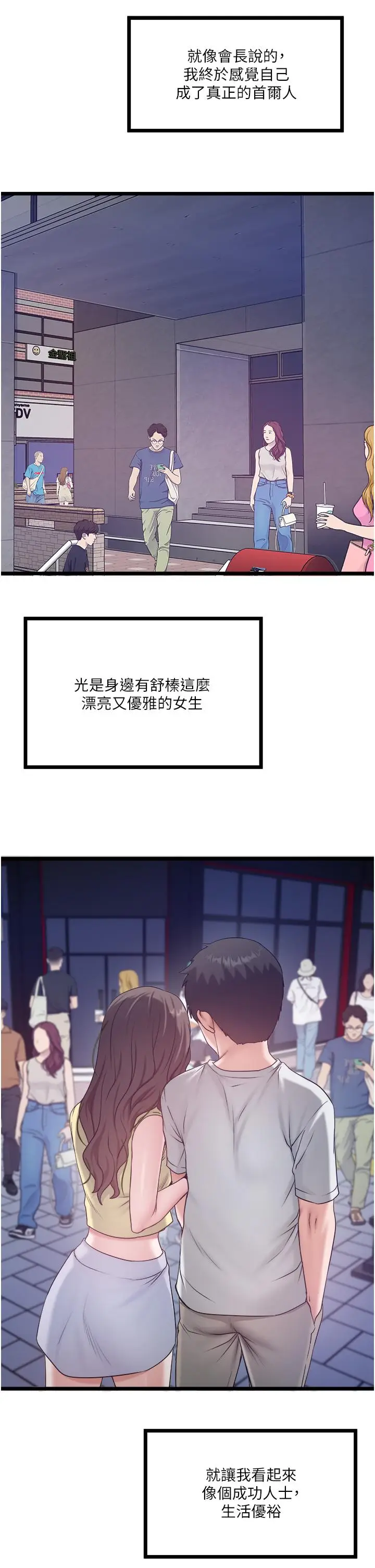 漫画《私人司机》第45话第7张图