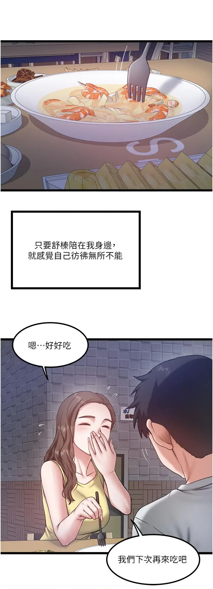 漫画《私人司机》第45话第8张图