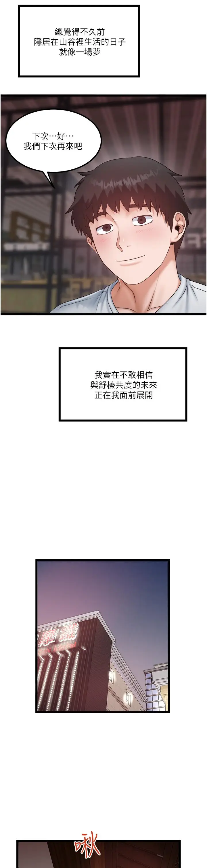 漫画《私人司机》第45话第9张图
