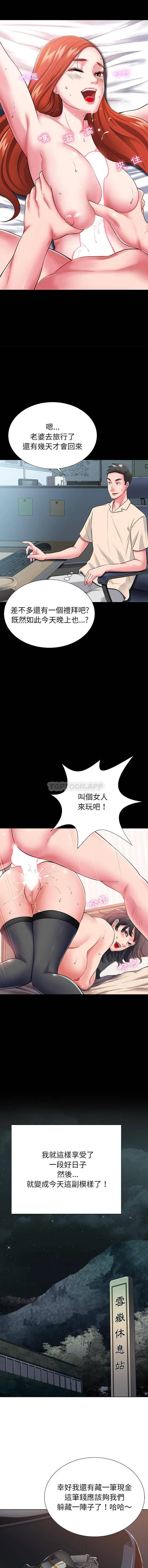 漫画《邻居的滋味》第1话第10张图