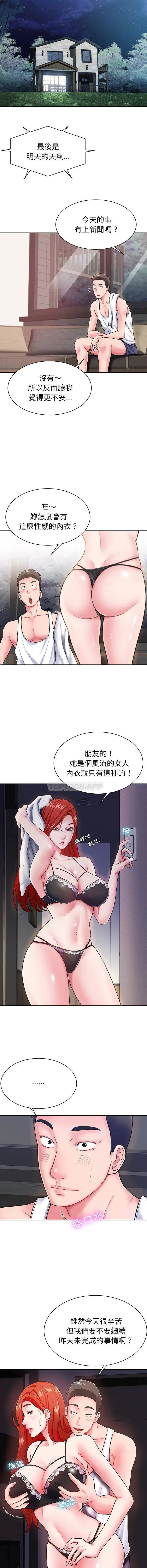 漫画《邻居的滋味》第2话第10张图
