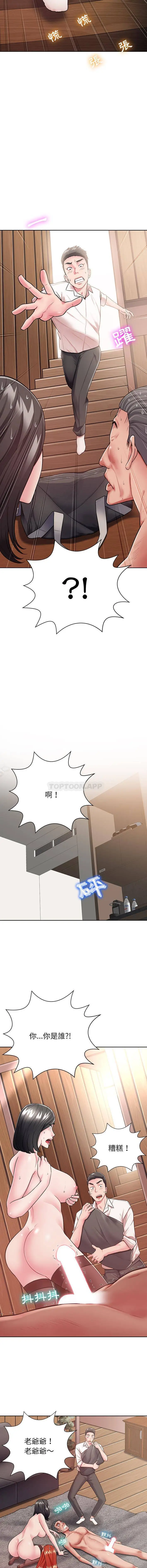 漫画《邻居的滋味》第2话第7张图