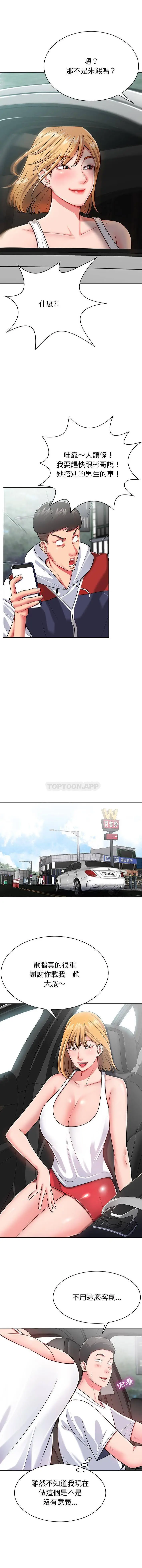 漫画《邻居的滋味》第3话第10张图