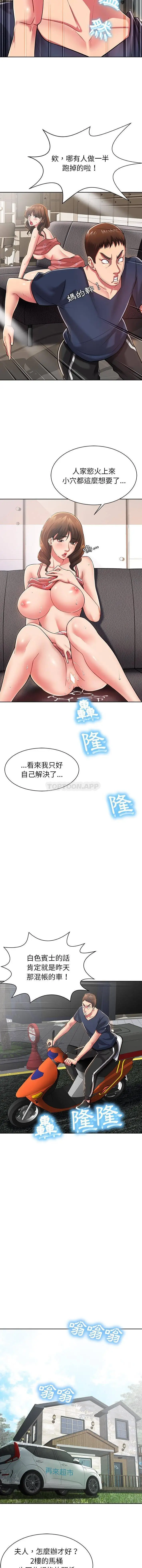 漫画《邻居的滋味》第3话第13张图