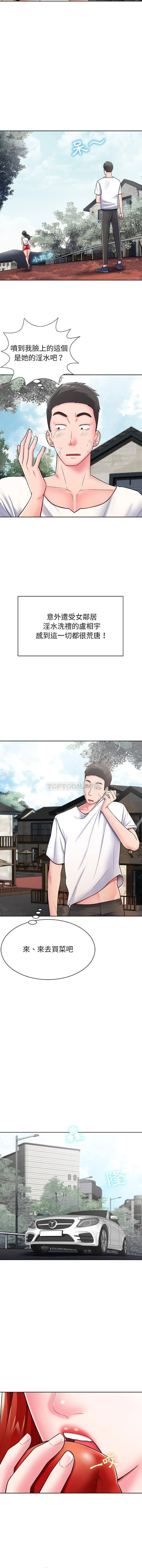 漫画《邻居的滋味》第3话第5张图